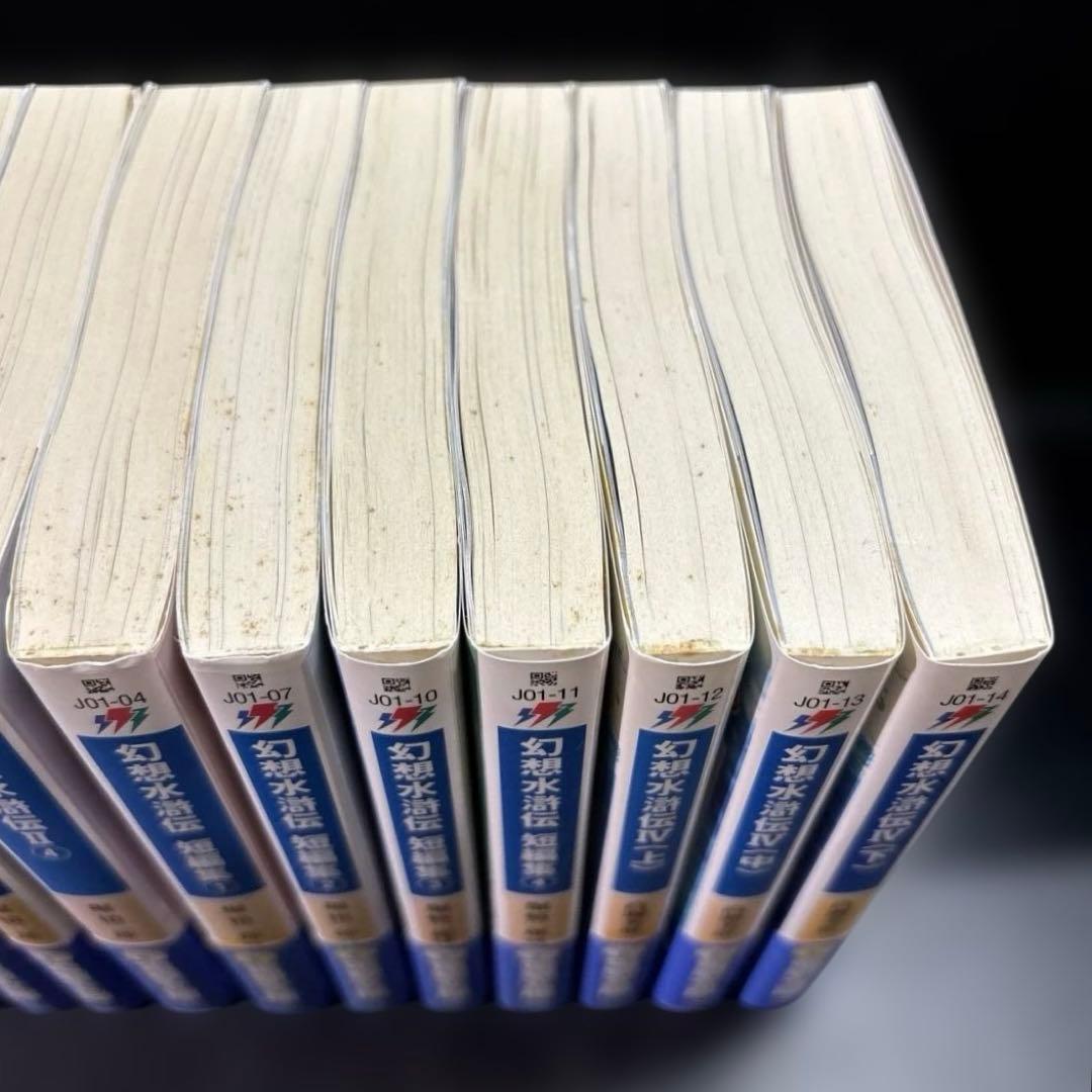 幻想水滸伝 ソウルイーター 上中下 Ⅱ 全4巻 短編集 全4巻 Ⅳ 上中下