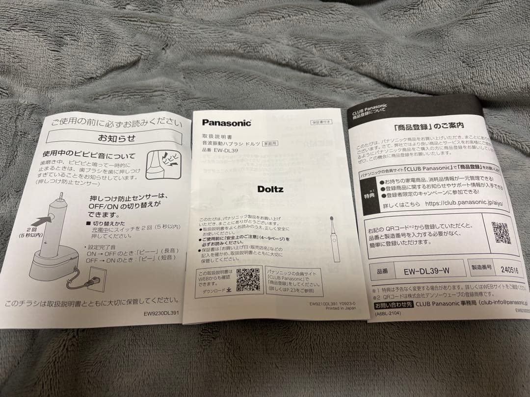 Panasonic Doltzドルツ　EW-DL39