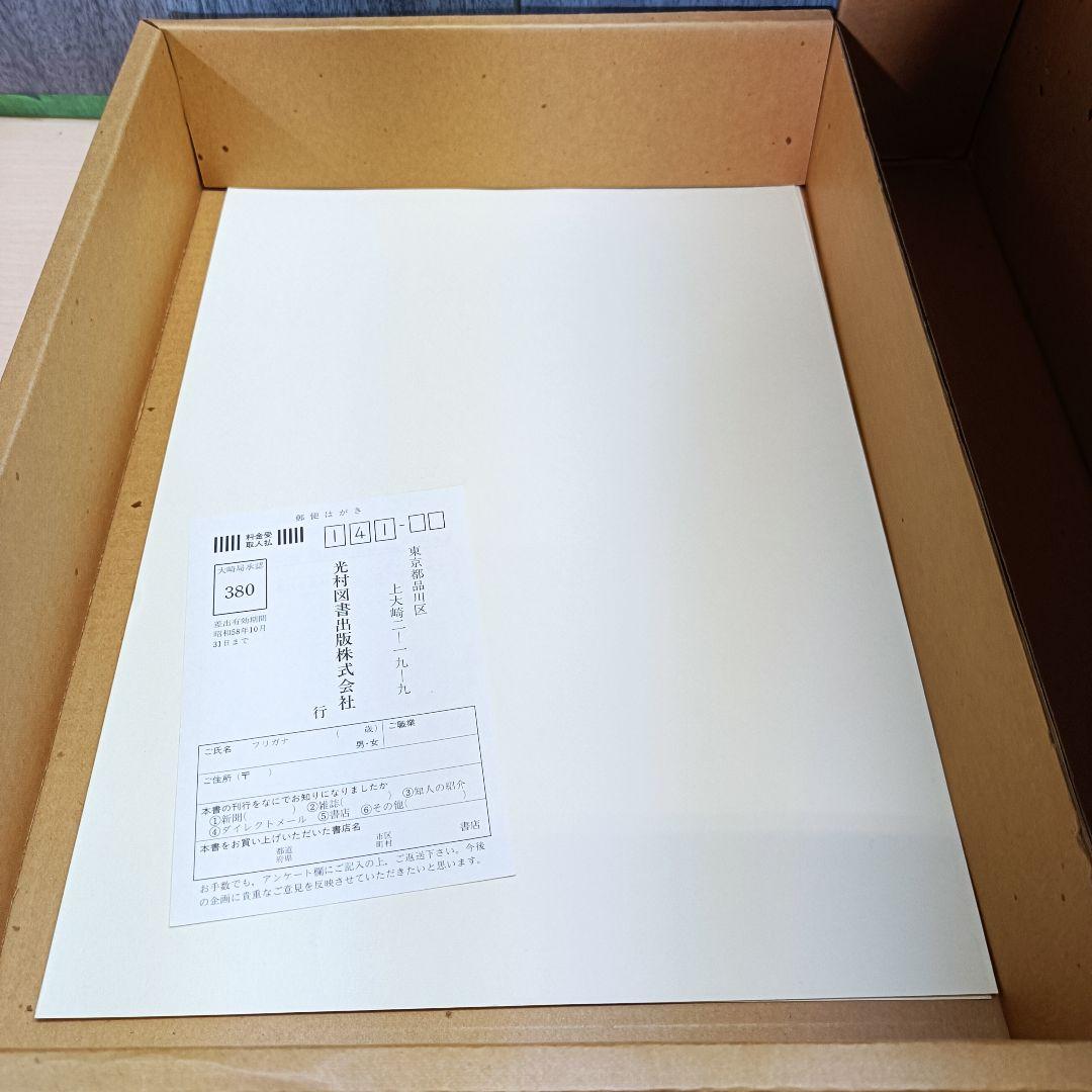 m010807fk 福田平八郎 作品と素描 全二巻揃 光村図書