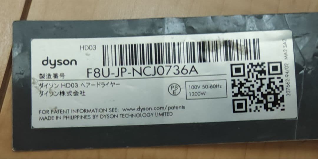 ダイソン ドライヤーDyson supersonic ionic HD03