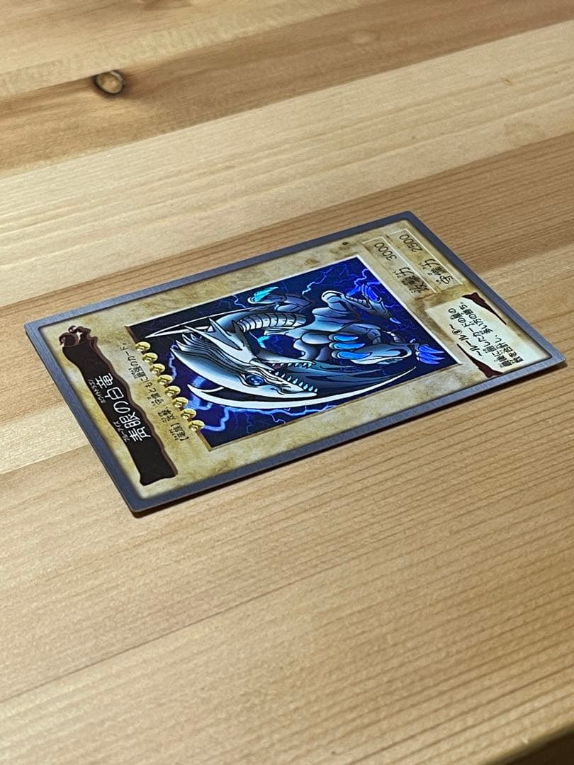 遊戯王 青眼の白龍 ブルーアイズホワイトドラゴン バンダイ版