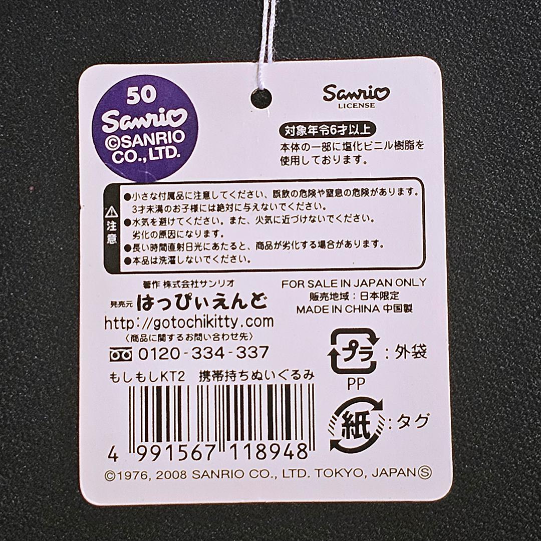 平成レトロ サンリオ ハローキティ 携帯 持ち ヌイグルミ もしもしキティ