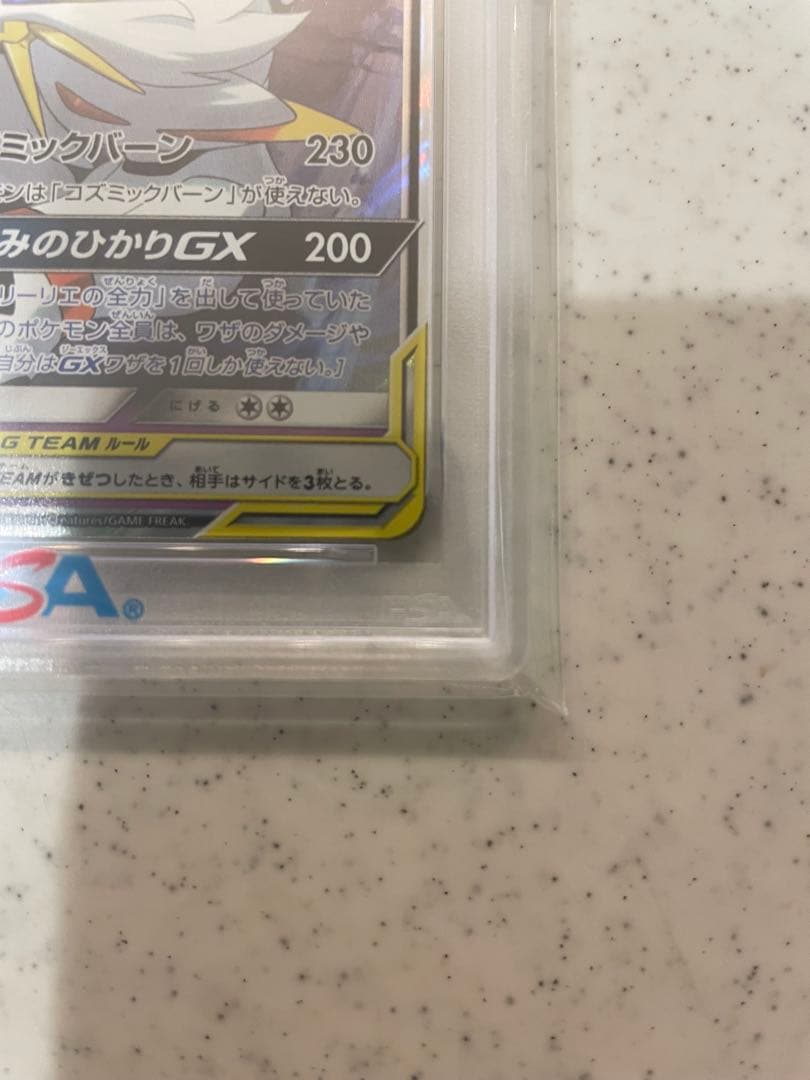 ソルガレオ&ルナアーラGX RR SM11b ドリームリーグ 020/049