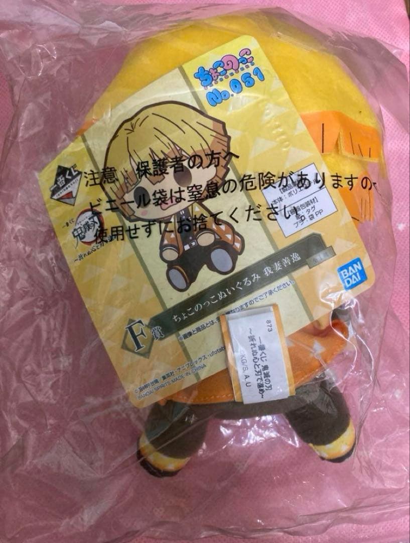 ❤️きめつたまごっち❤️善逸カラー❤️一番くじ ❤️ちょこのっこぬいぐるみ❤️我妻善逸❤️