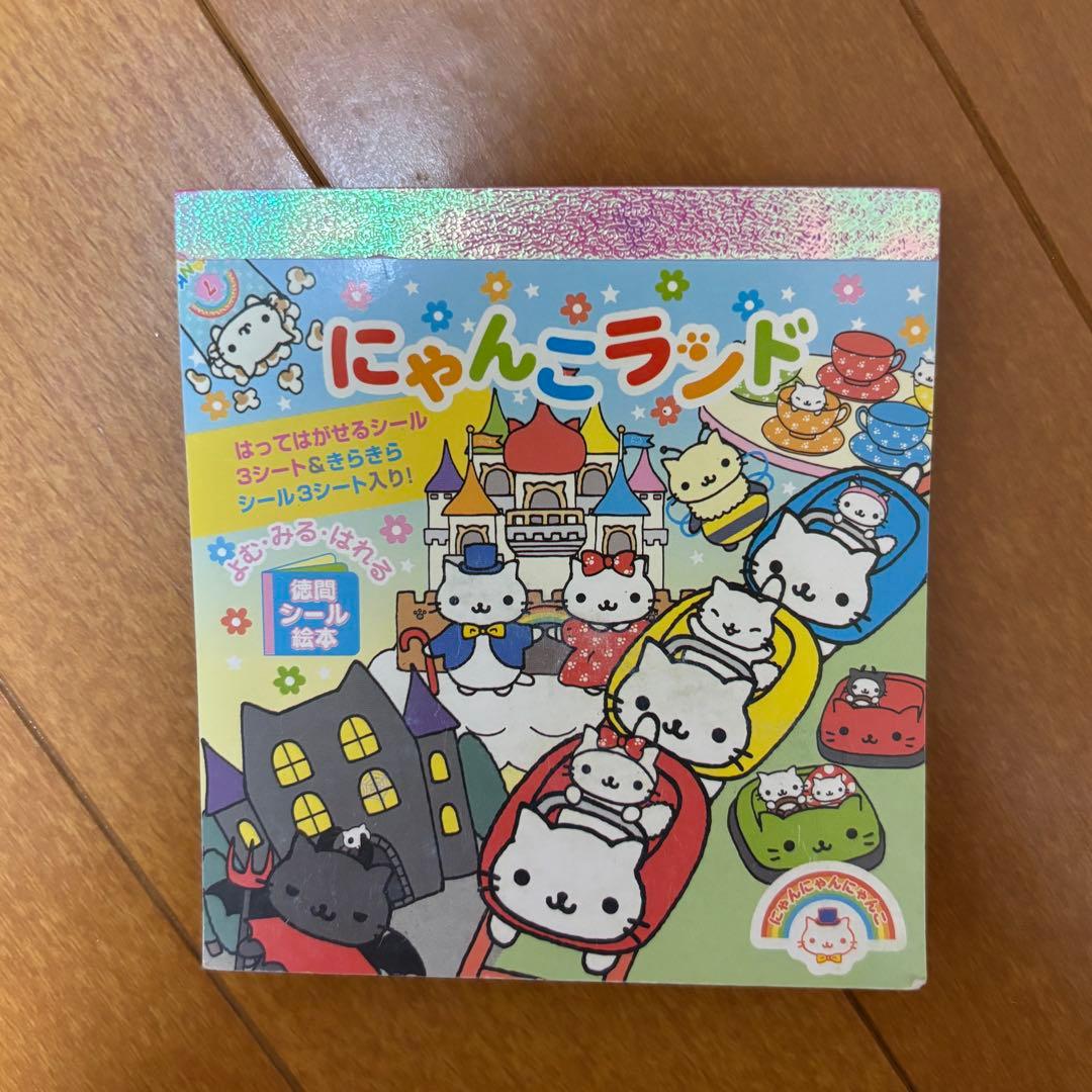 にゃんにゃんにゃんこ シールブック にゃんこランド サンエックス San-X