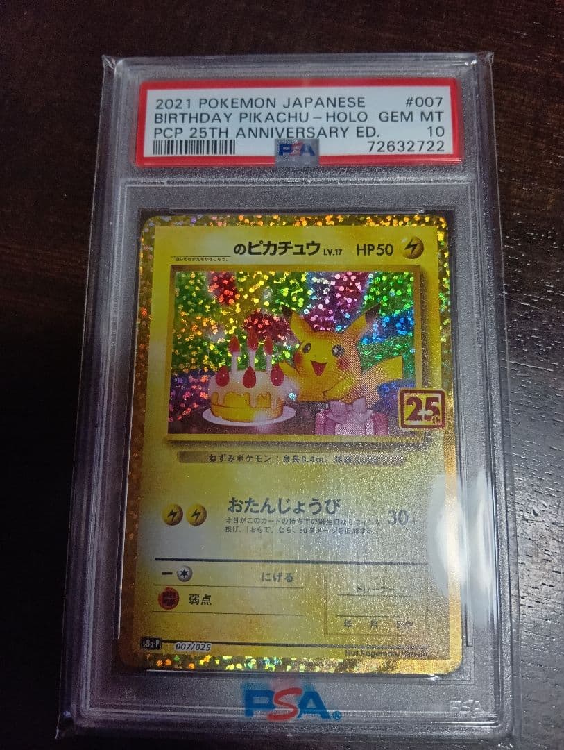 2021 誕生日ピカチュウ PSA 10 ホロカード
