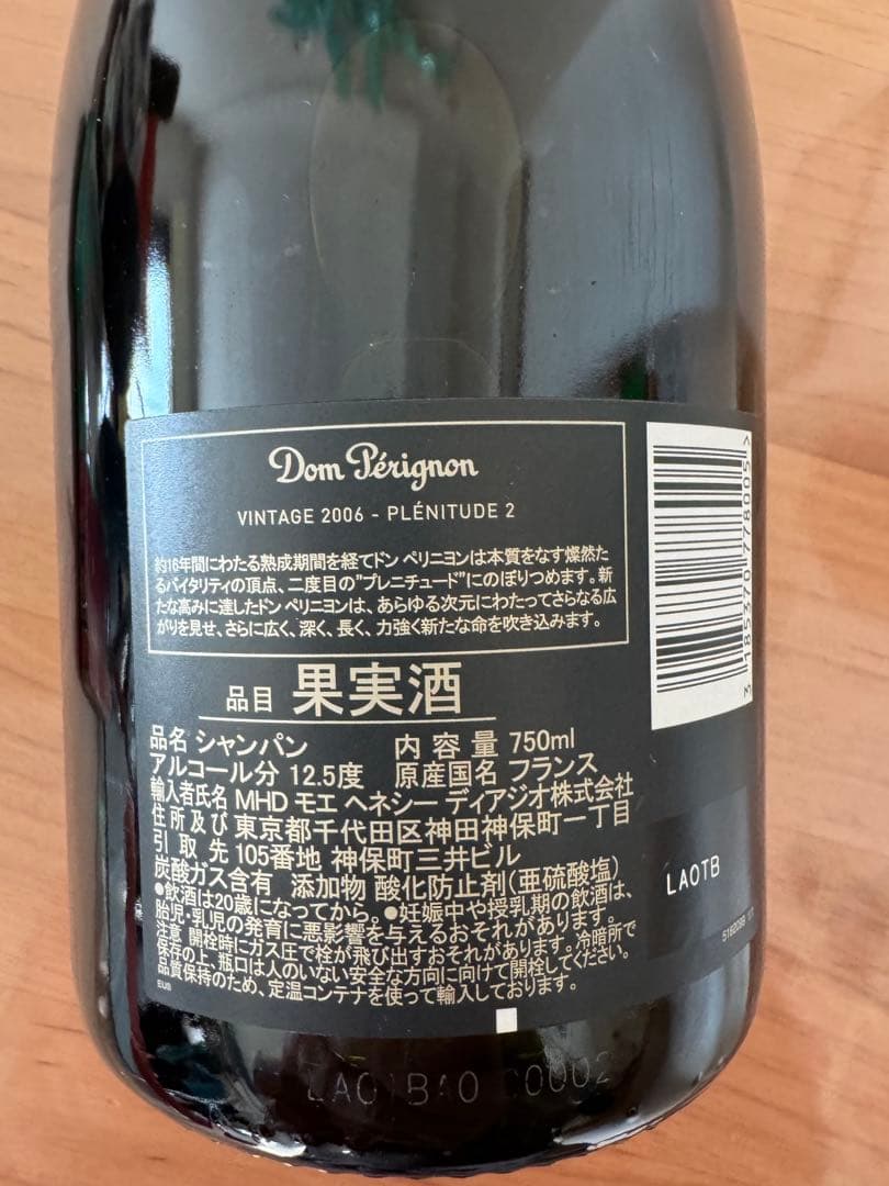 Dom Pérignon Vintage ドンペリ　2006 P2 750ml
