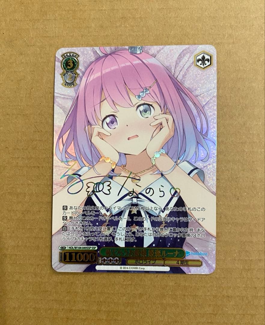 恥じらうお姫様 姫森ルーナ SSP