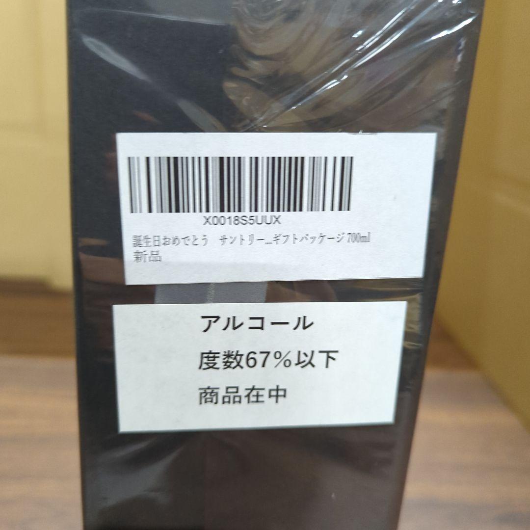 誕生日おめでとう　サントリー 白州 ギフトパッケージ 700ml