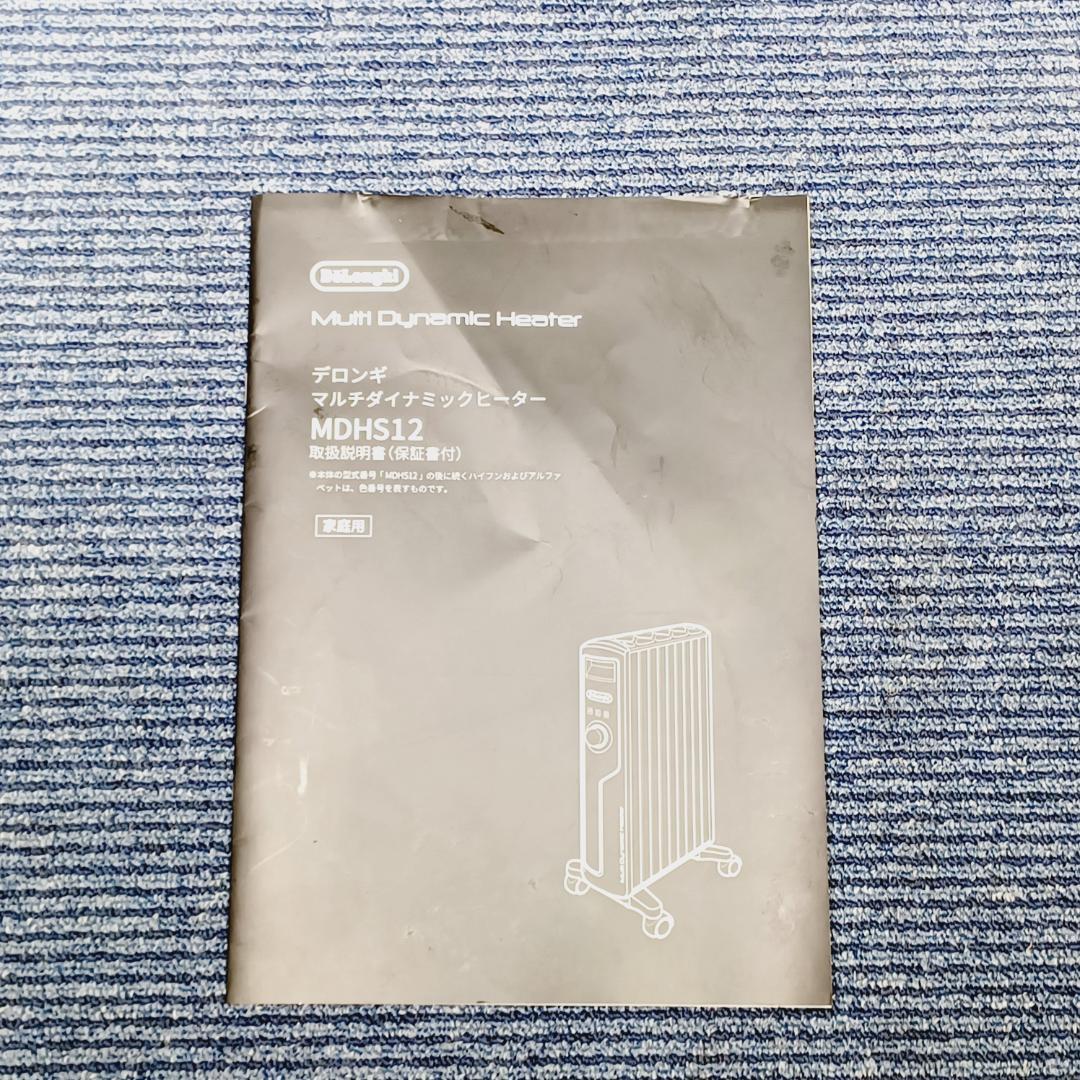 D052　デロンギ　マルチダイナミックヒーター　MDHS12-BK