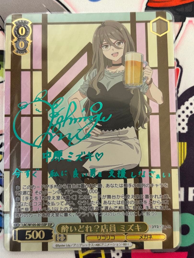 【WS】SSP 「酔いどれ？店員 ミズキ」2枚セット【リコリス・リコイル】