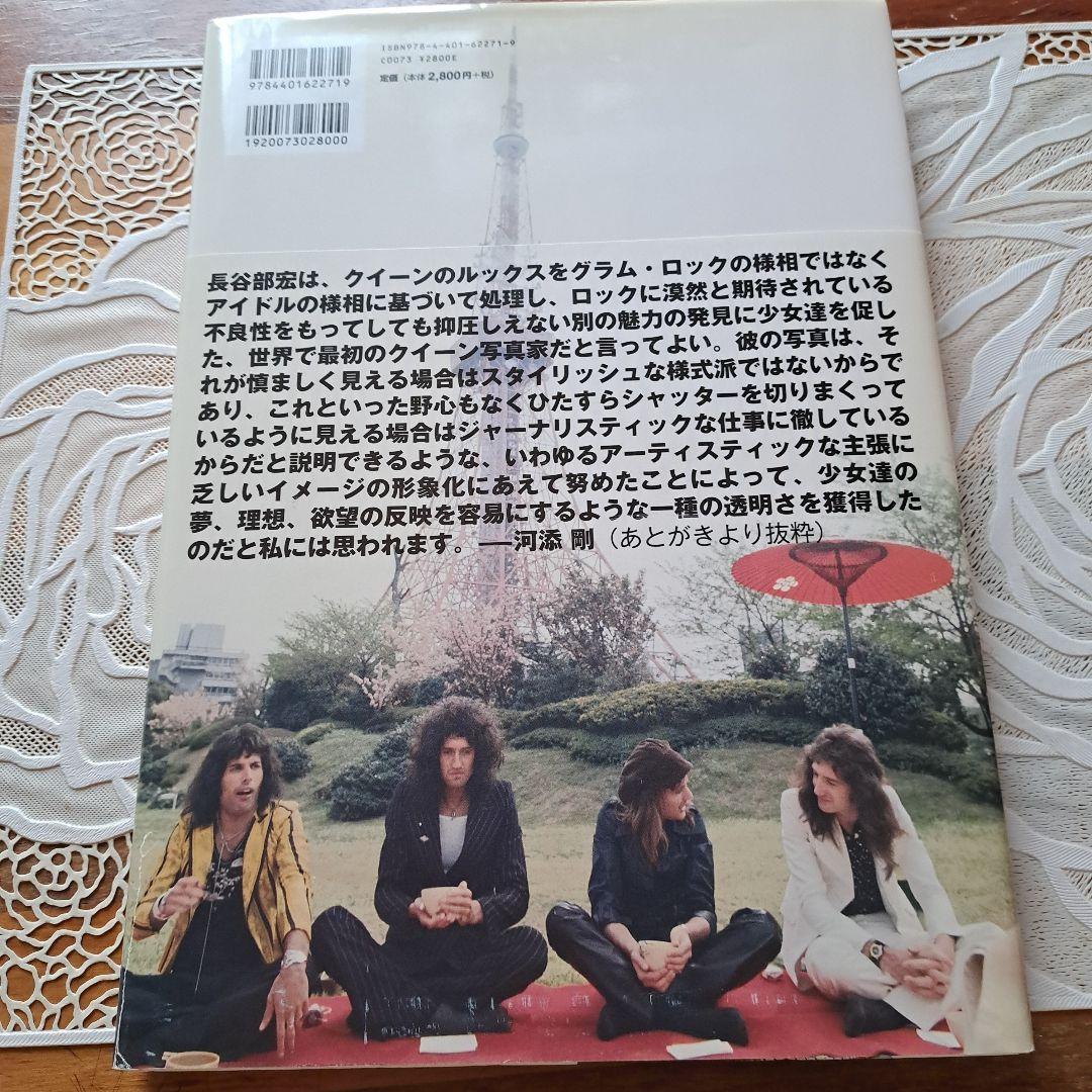 クイーン長谷部宏が撮った素顔のQUEEN