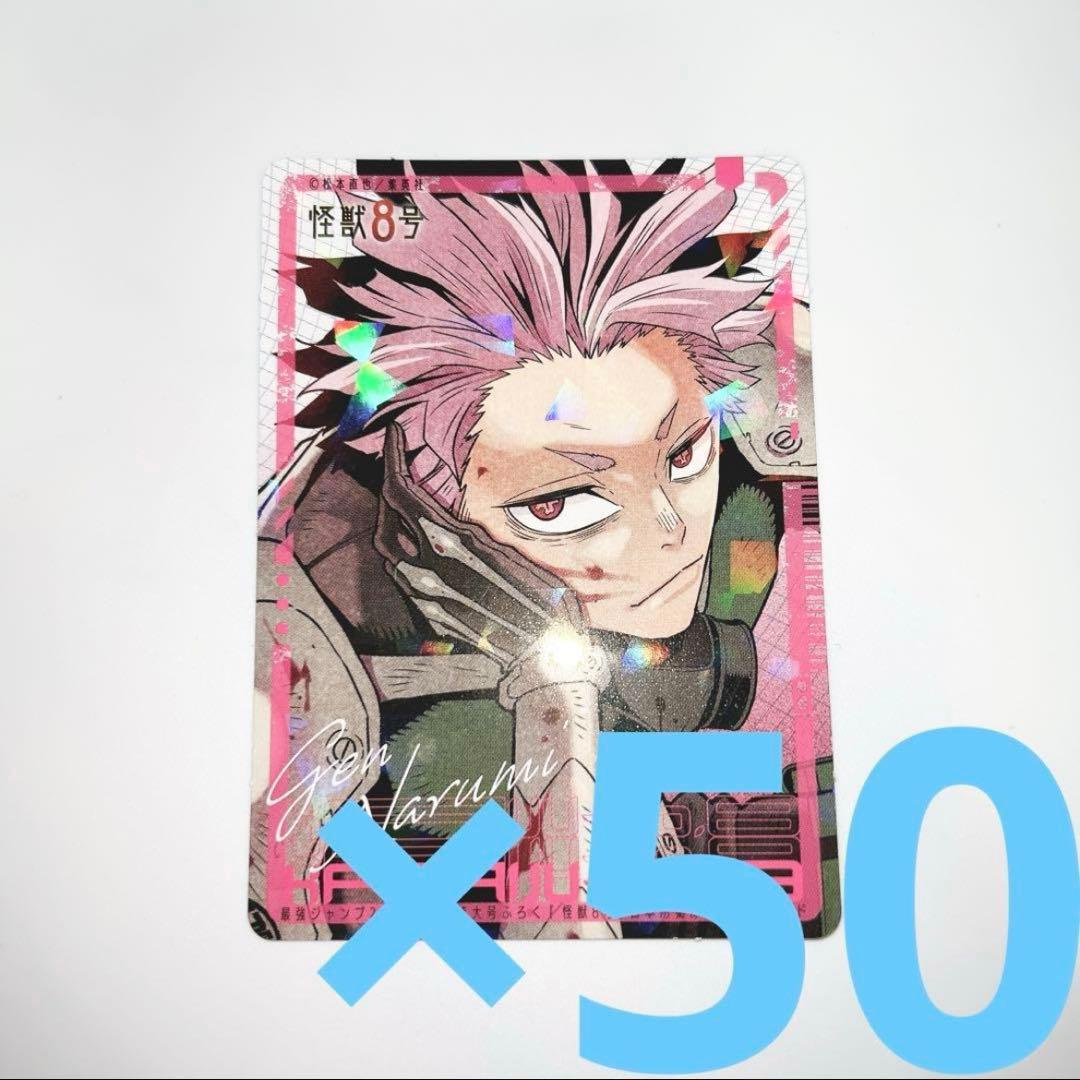 鳴海弦 隊員証風カード 100枚