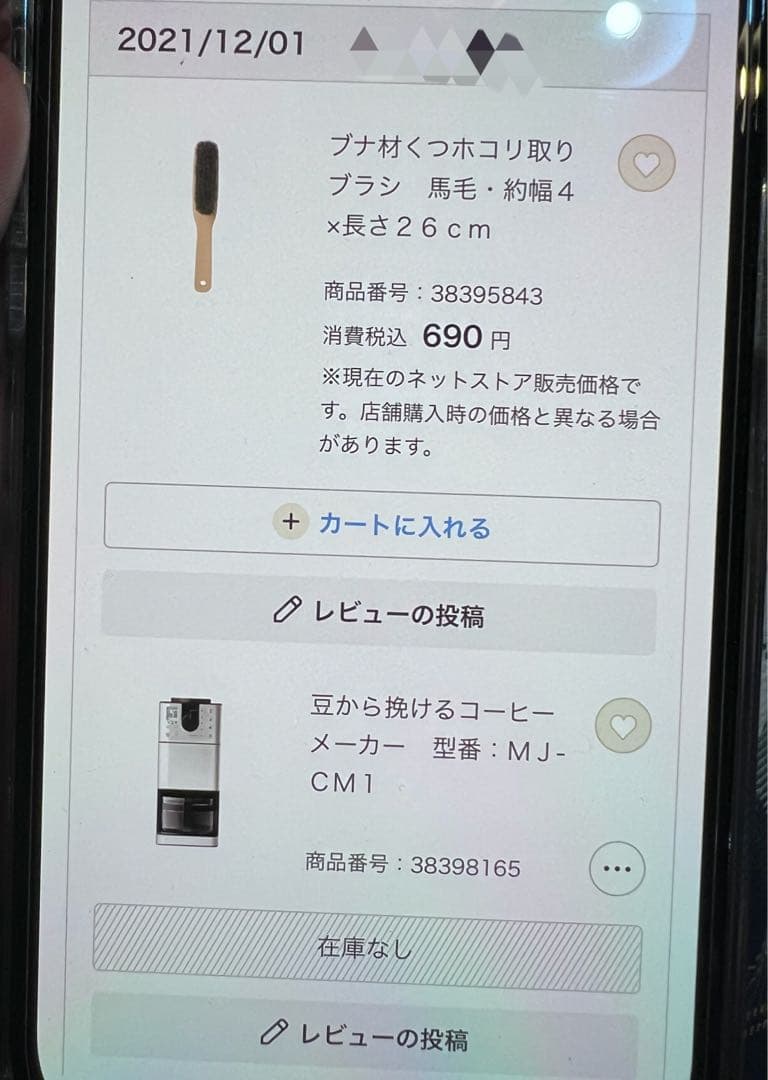 無印良品 豆から挽けるコーヒーメーカー MJ-CM1ミル付きコーヒーメーカー