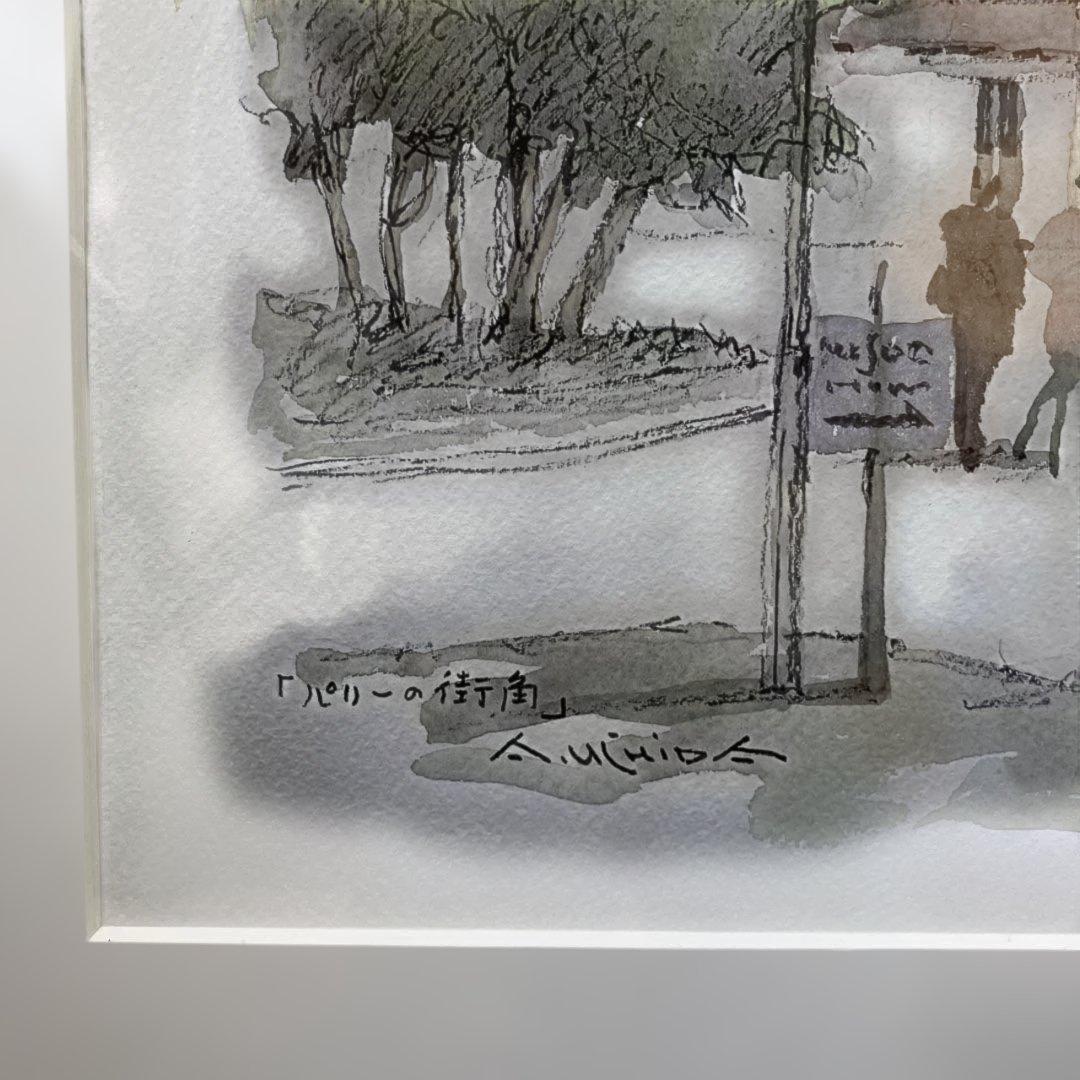水彩　内田晃　「パリーの街角」