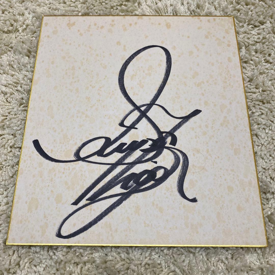 スーパータイガー　サイン色紙