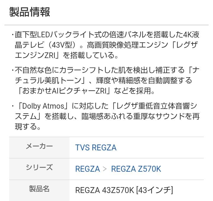 REGZA 43Z570K [43インチ]　外付けハードディスク付き