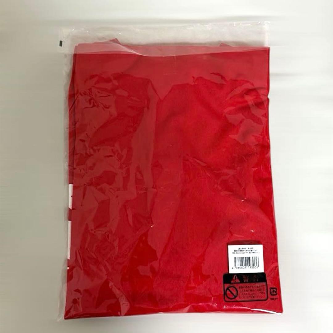 超 宣伝部員のための定番Tシャツ 超ときめきレッド 坂井仁香 Lサイズ