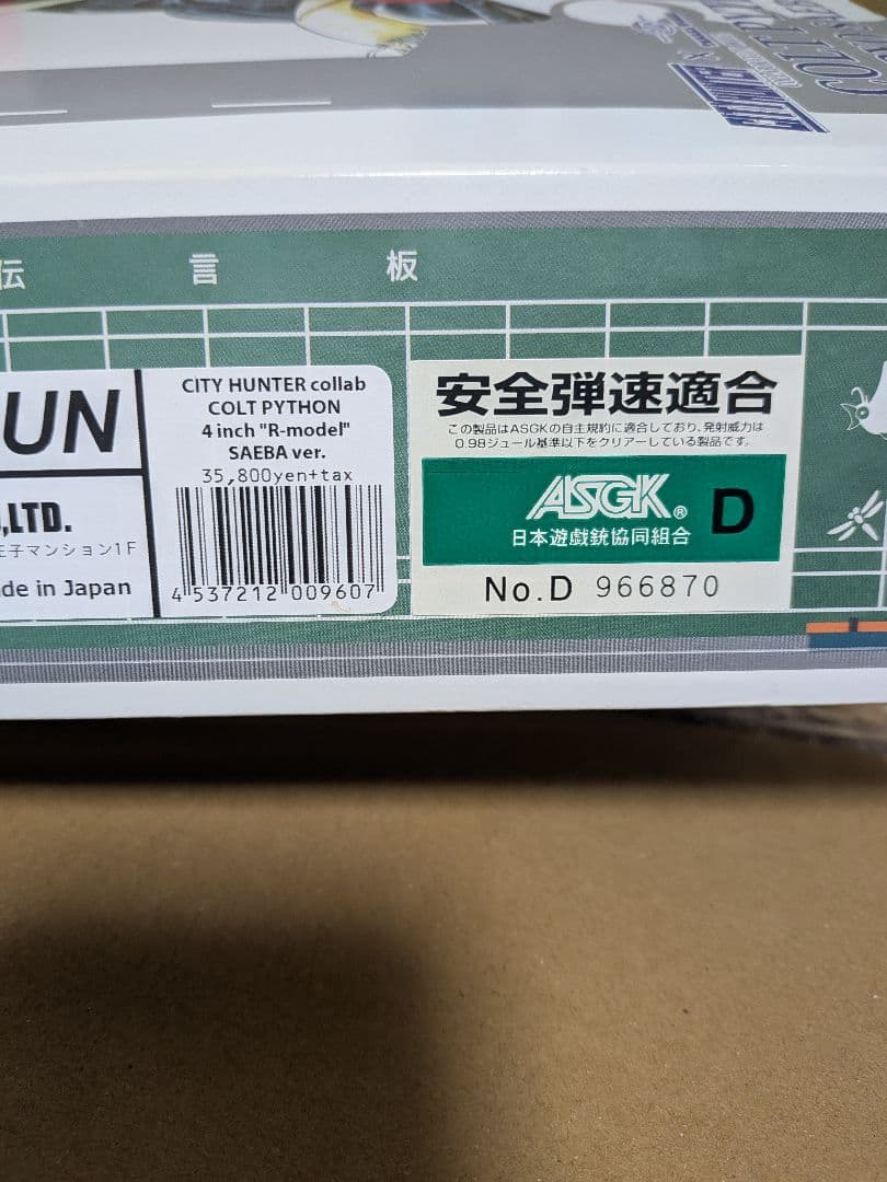 シティーハンター　コルトパイソン 357 マグナム冴羽獠　ガスガン