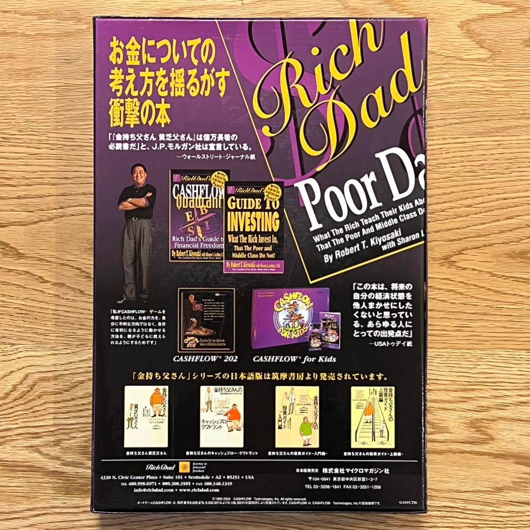 キャッシュフロー101 日本語版 ボードゲーム 金持ち父さん ロバートキヨサキ