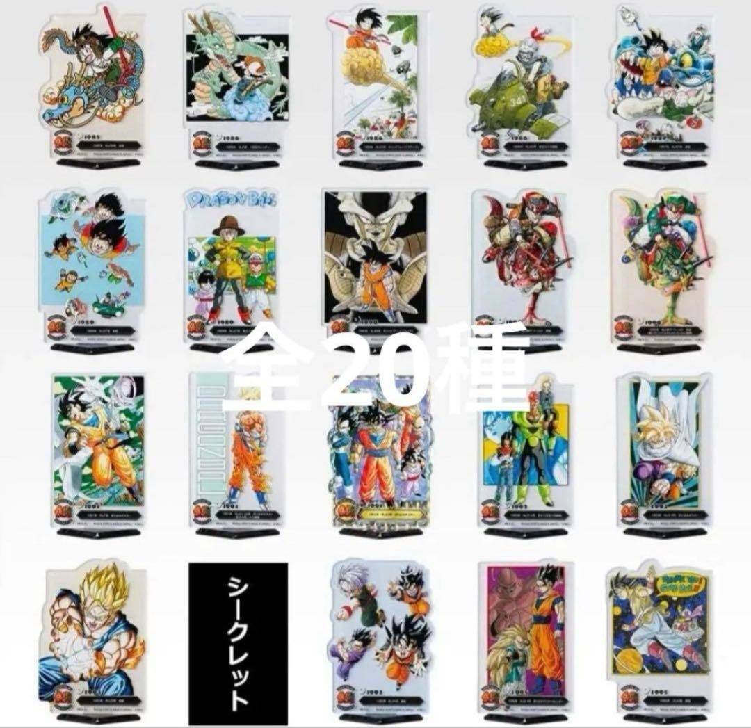ドラゴンボール 一番くじ F賞 ACLLECT 全20種 コンプリート