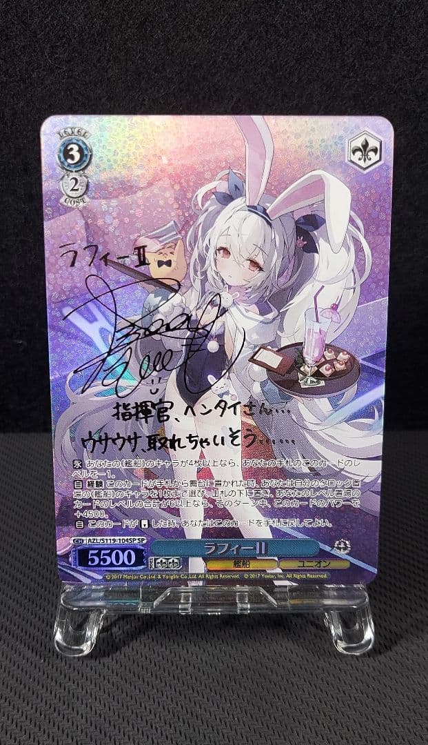 ゲリラ特価！　ヴァイスシュヴァルツ　SP　ラフィーII　アズールレーン