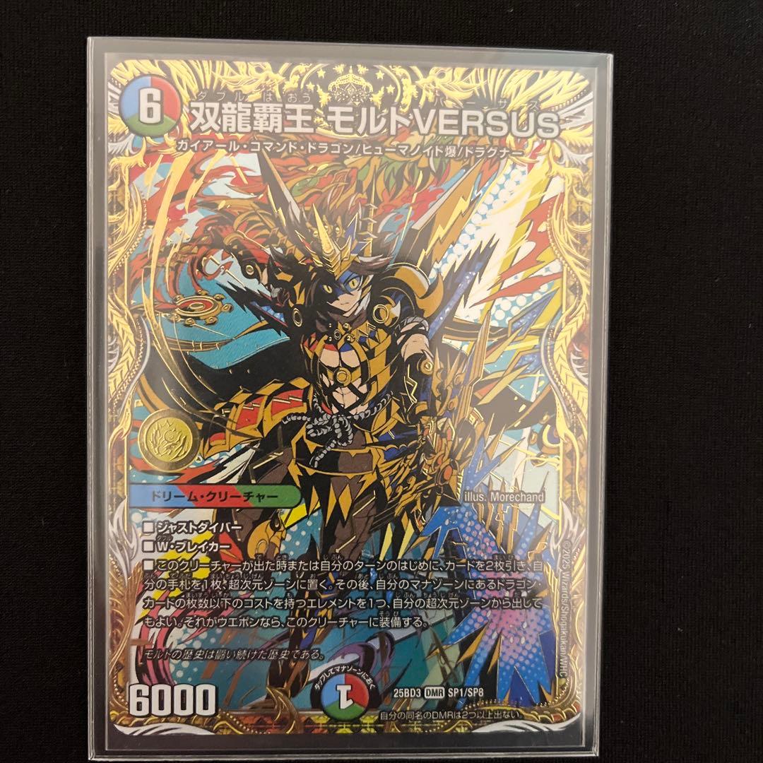 双龍皇モルトVERSUS シークレット デュエルマスターズカード