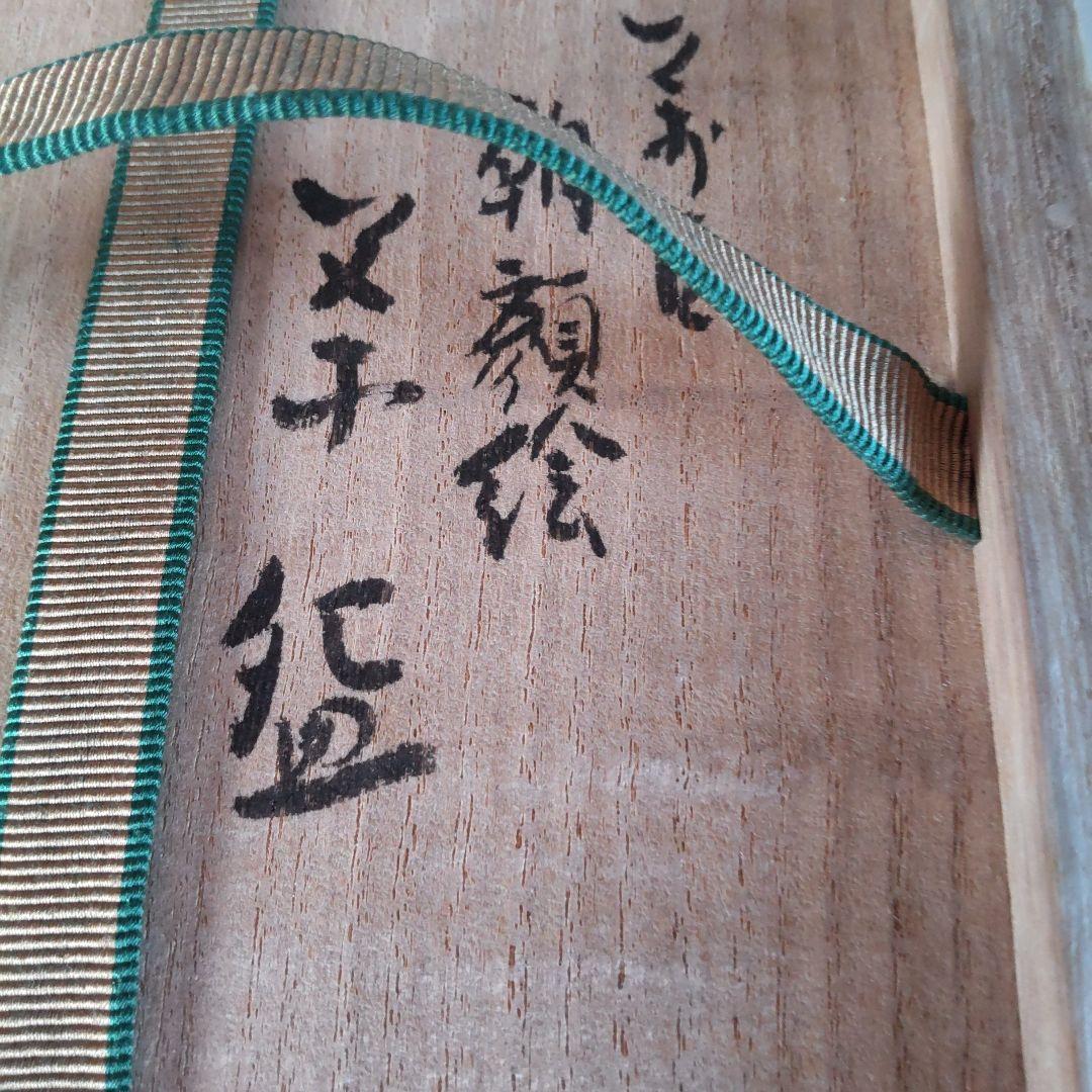 松古窯　抹茶茶碗「朝顔繪」