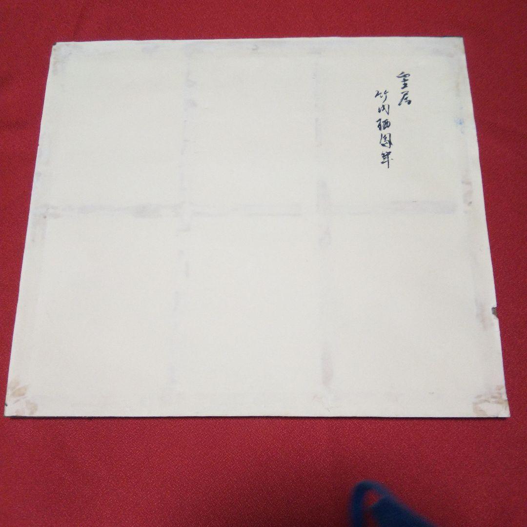 竹内栖鳳「皇居」の絵画