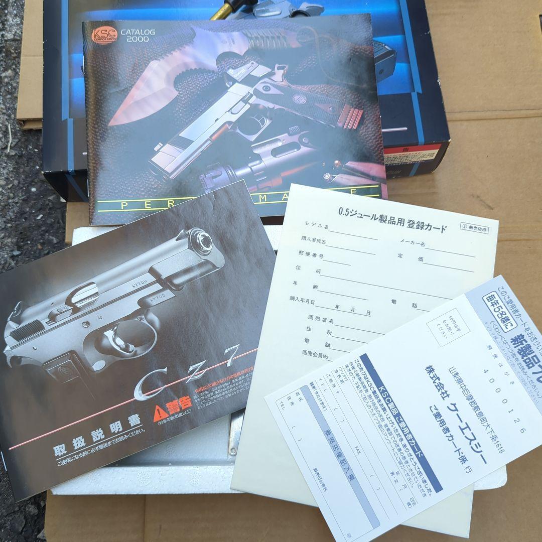 KSC Cz75 ガスガン セカンドバージョン
