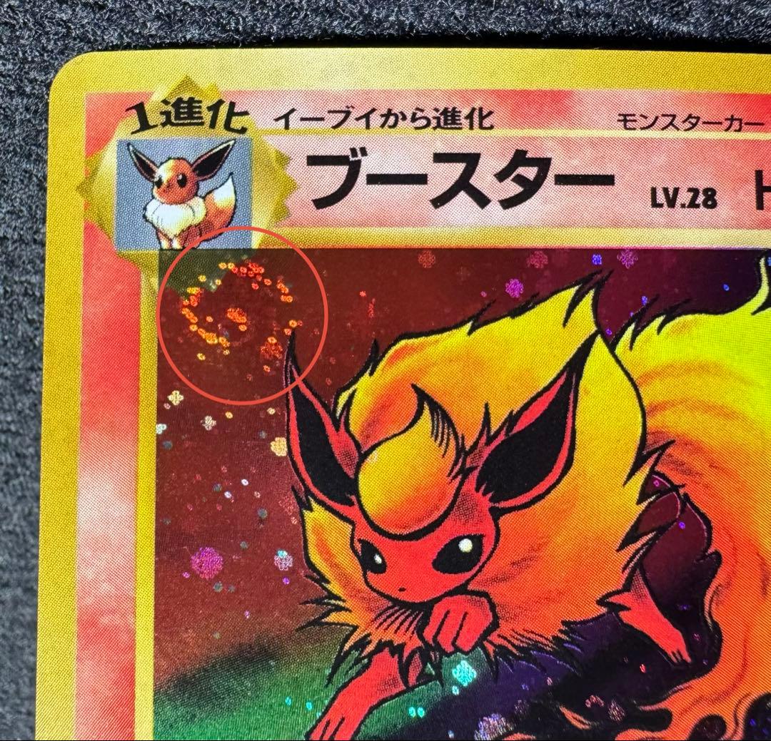 旧裏 シャワーズ サンダース ブースター