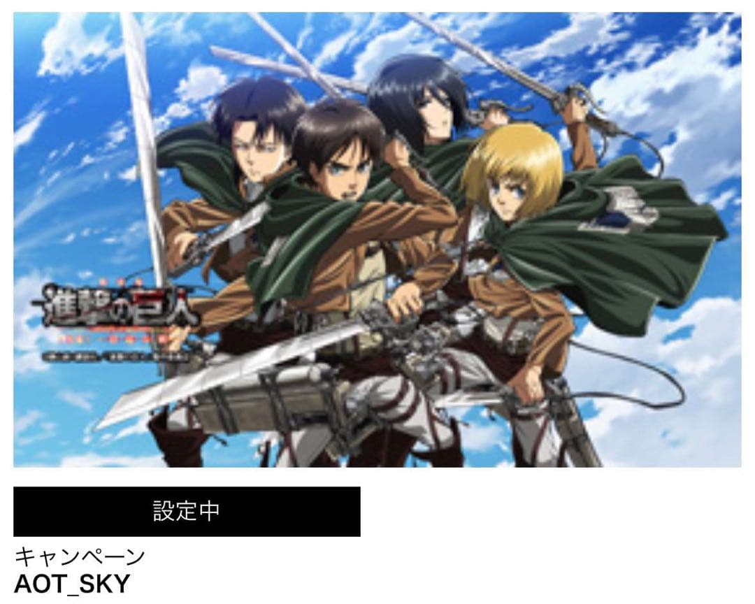 【希少】【新品・未開封】DARTSLIVE ダーツライブ 進撃の巨人