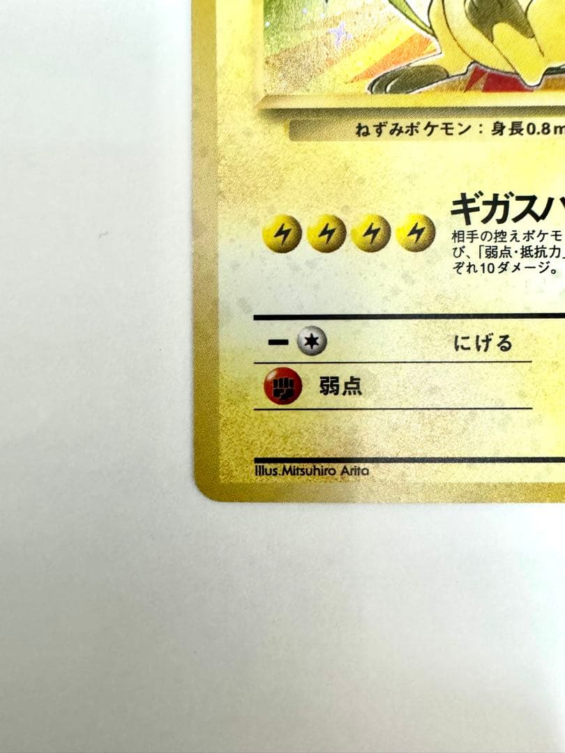 【旧裏】ライチュウ ★ 第3弾拡張パック 化石の秘密