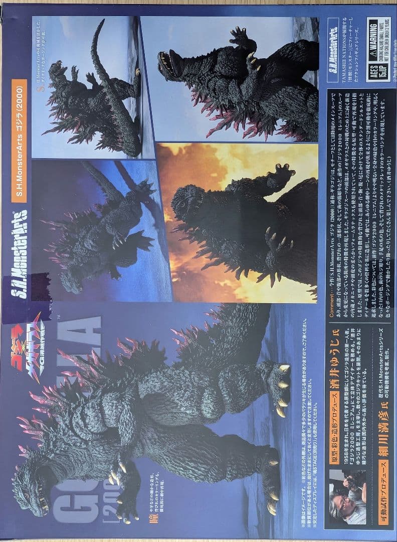 SHモンスターアーツ。ゴジラ2000。