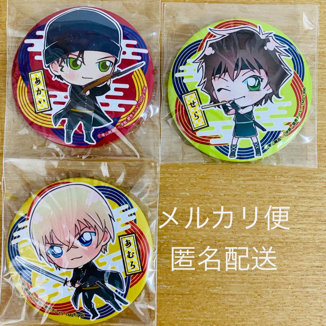 名探偵コナン　京都　紅の修学旅行　缶バッジ　デフォルメ　赤井　世良　安室　美品