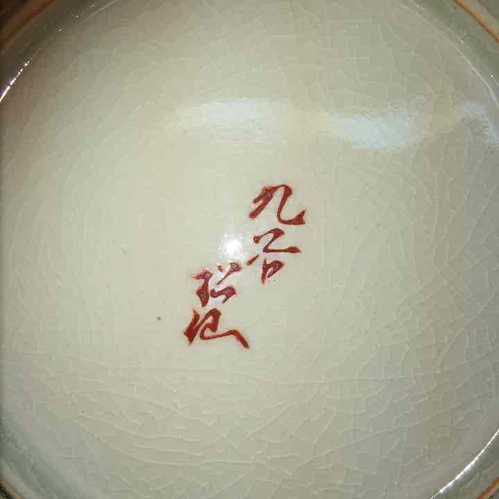 ☆骨董品 九谷焼 壺☆