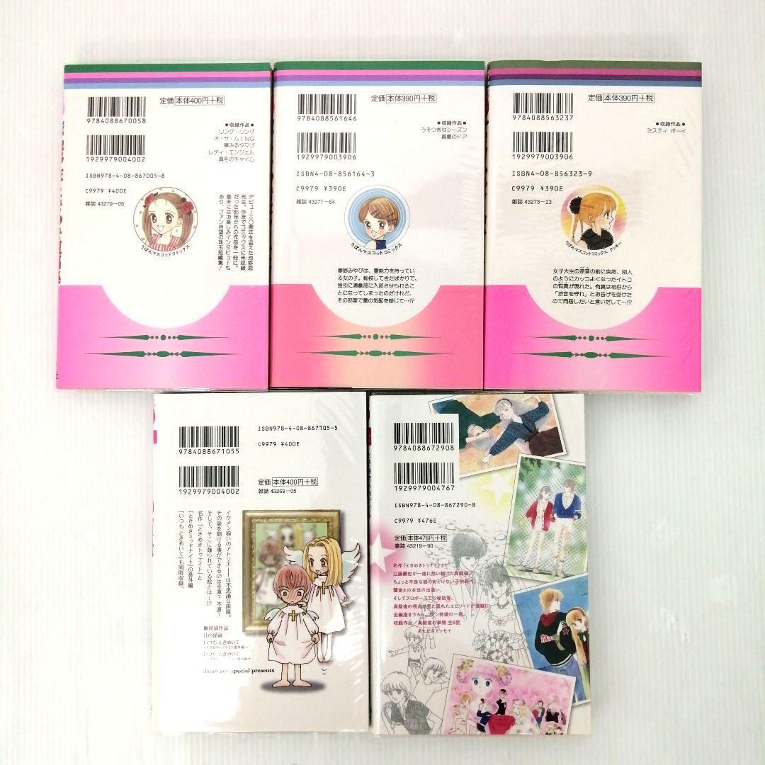 池野 恋 ときめきトゥナイト 他 全8作品 計 45冊 セットまとめ売り