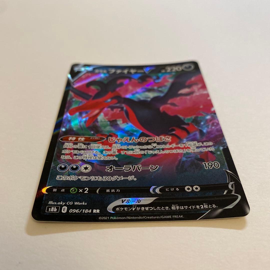 ポケモンカード　ガラル ファイヤー V