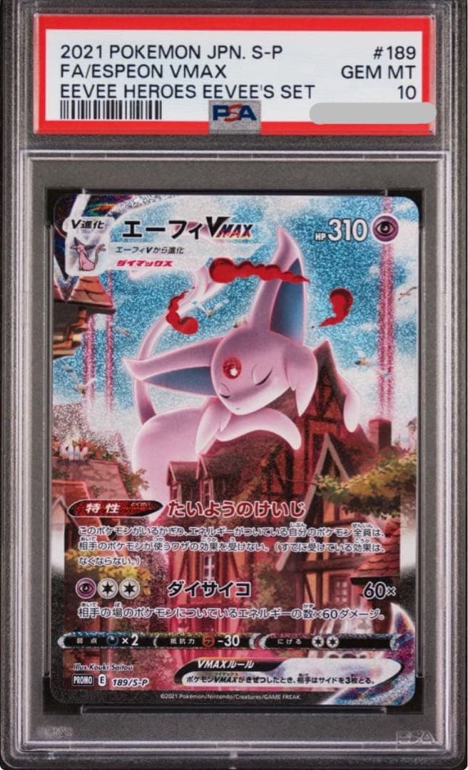 【psa10】エーフィ　vmax sa プロモ　ポケカ