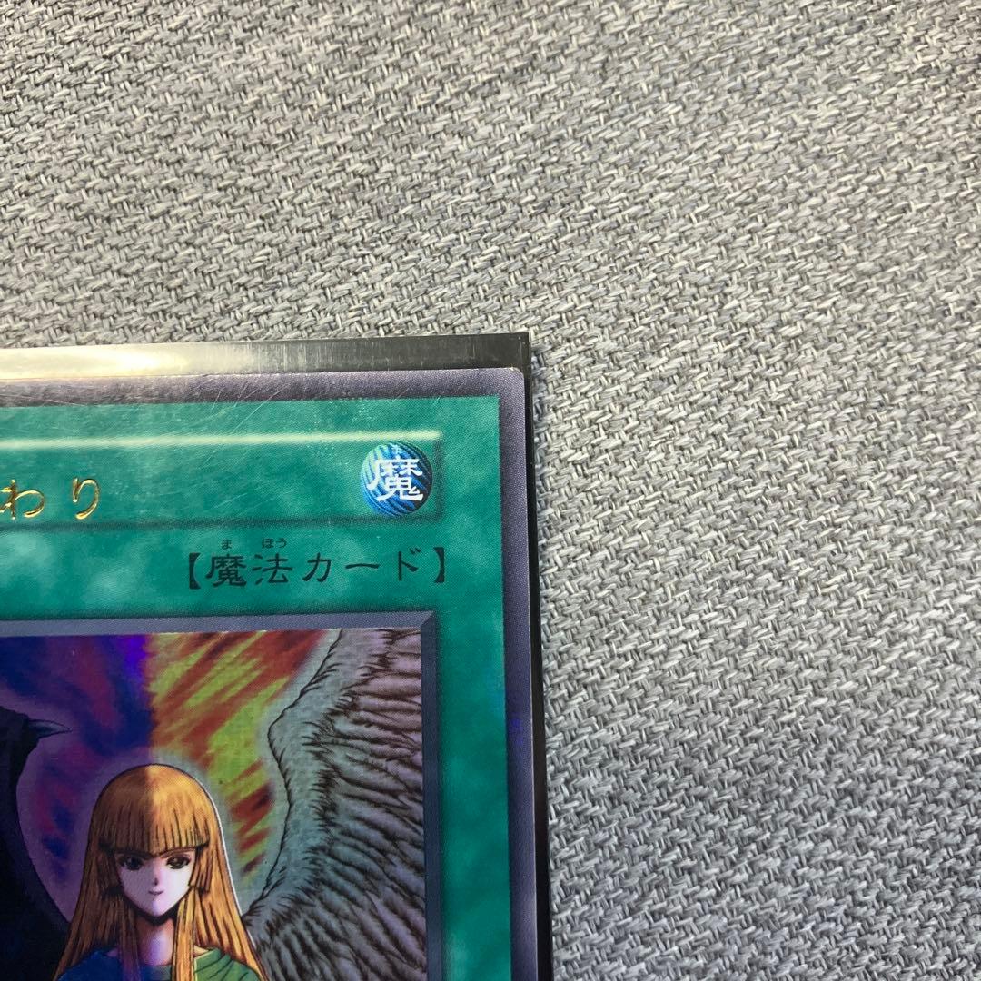 遊戯王　カード　心変わり　初期　ウルトラ、パラレルレア