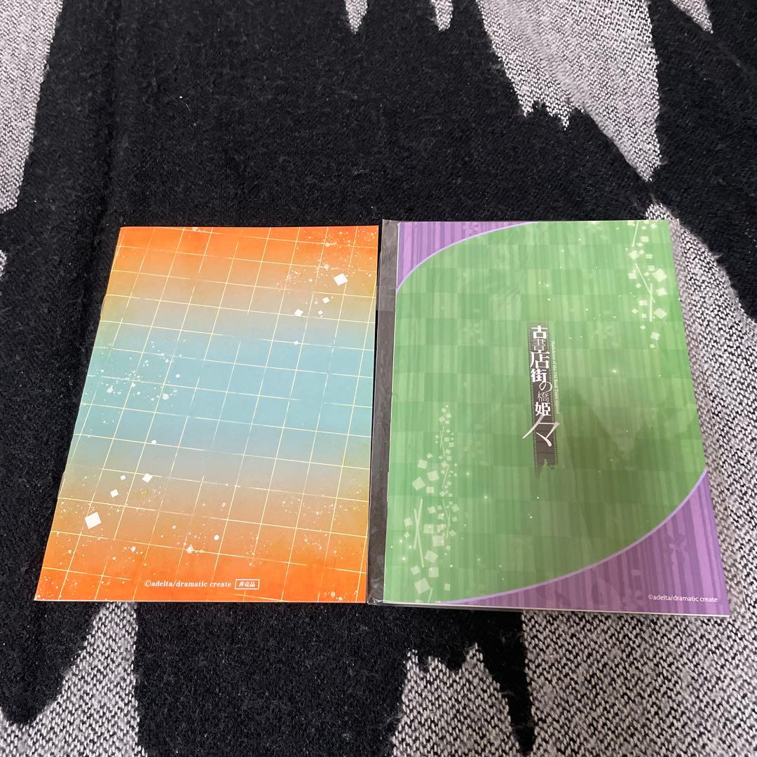 古書店街の橋姫 特典 冊子