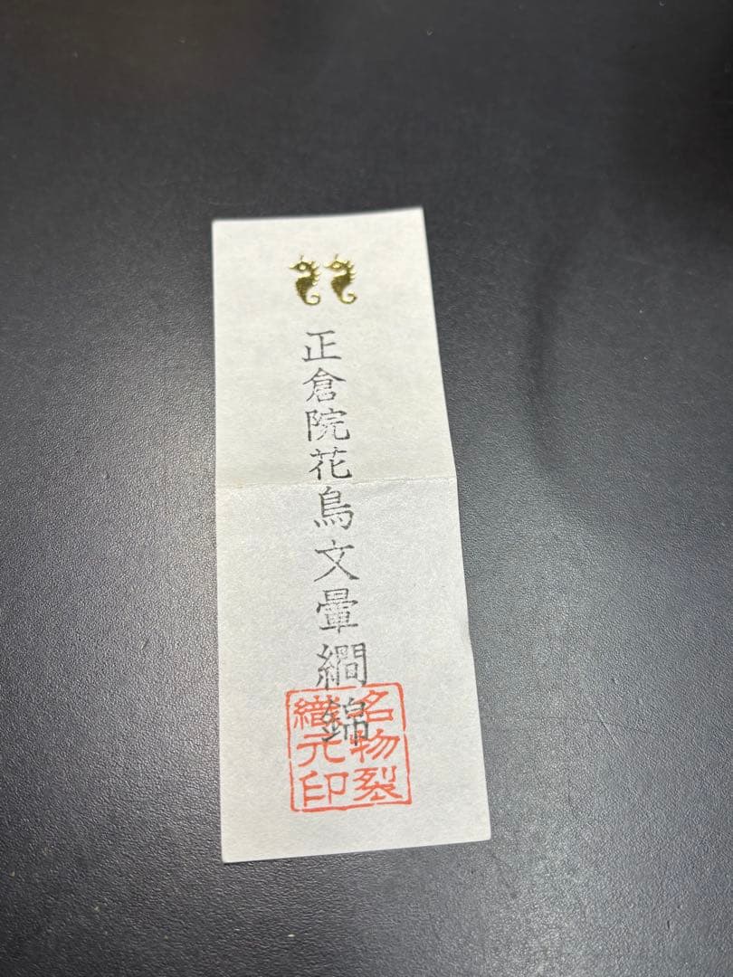 【未使用極美品】笹田有祥造 茶入 摸京極茄子 大名物　共箱 金箔