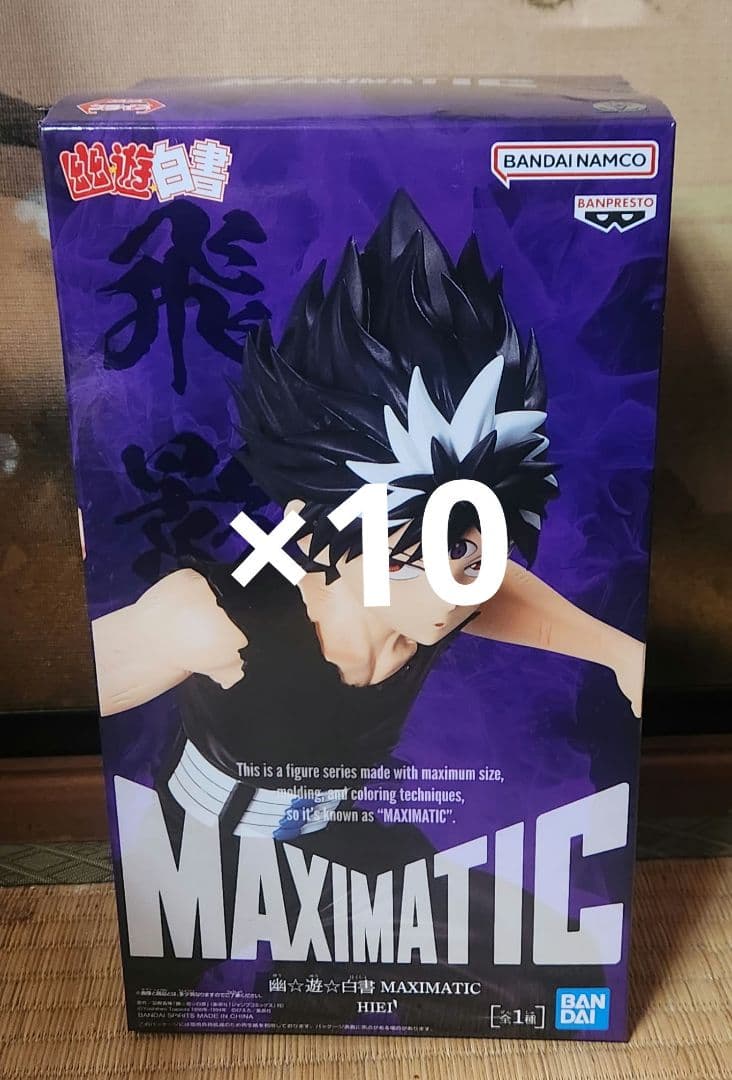 MAXIMATIC 幽遊白書　飛影　まとめ売り