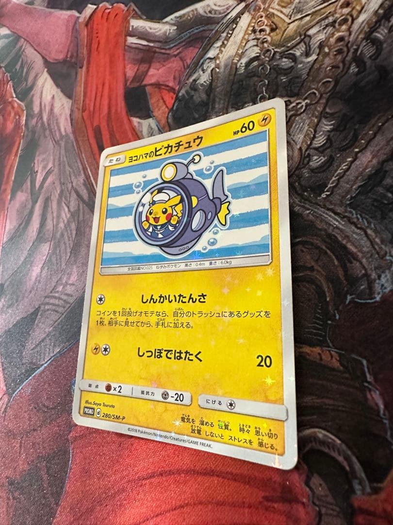 ポケモンカードゲーム　ヨコハマのピカチュウ　280/SM-P 1枚
