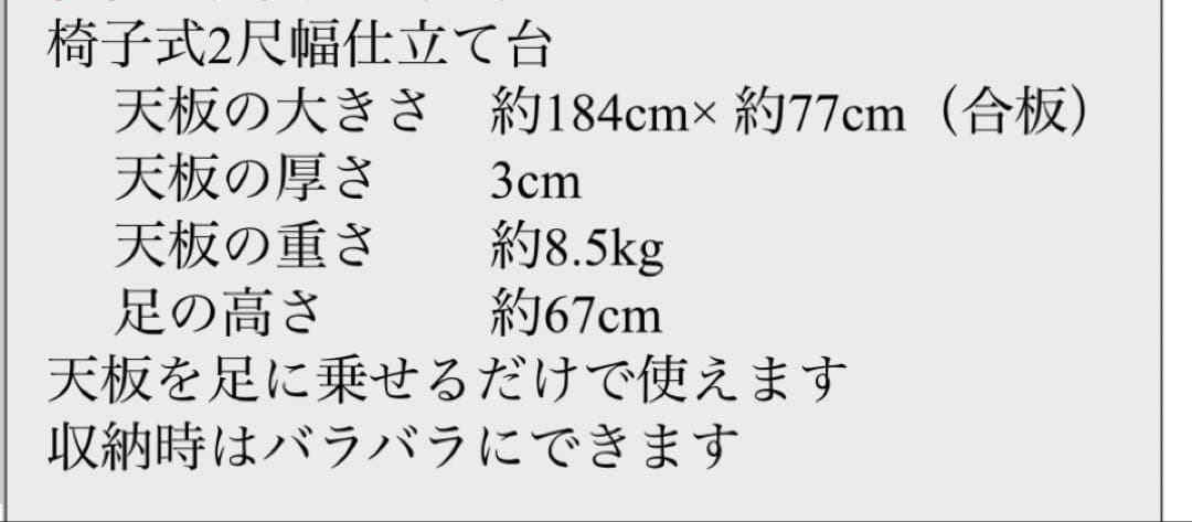 仕立て台（台は付いてません。脚のみ）