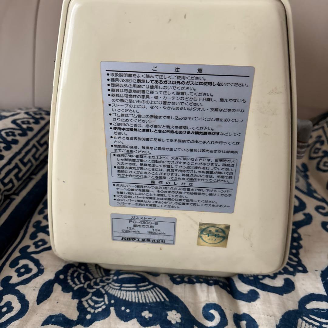 パロマ　ガスストーブ　PG-430S-Ｂ　昭和レトロ　 都市ガス用