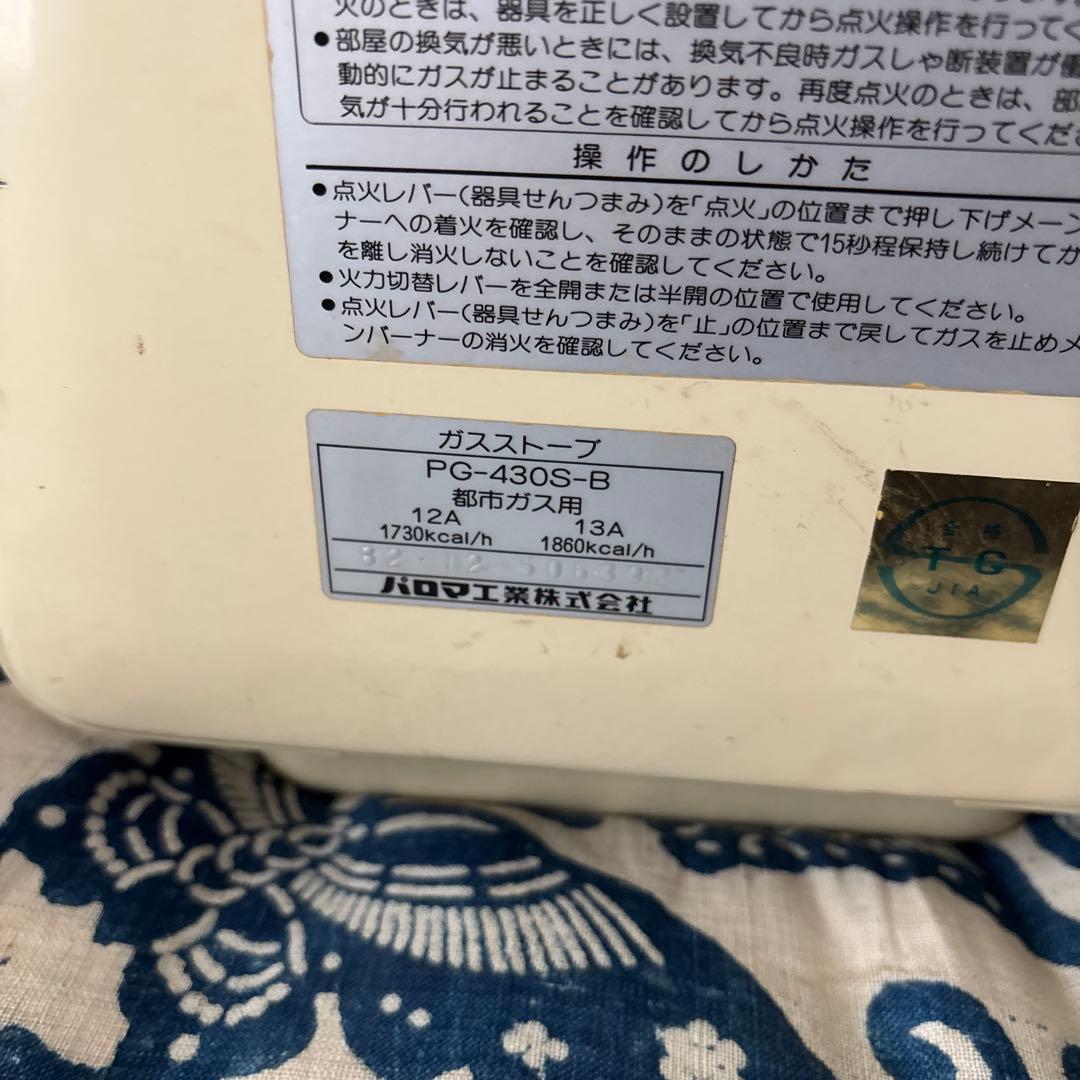 パロマ　ガスストーブ　PG-430S-Ｂ　昭和レトロ　 都市ガス用