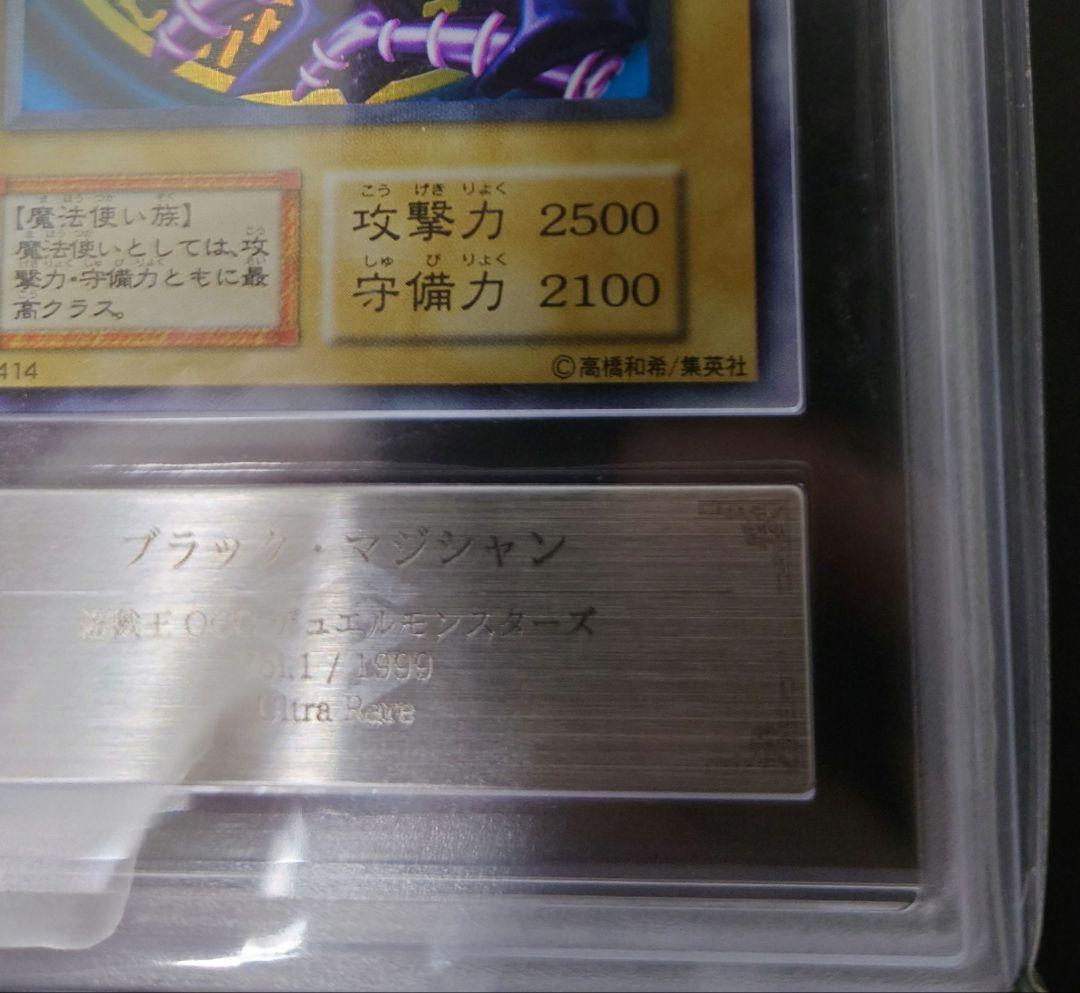 【ARS9】ブラック・マジシャン　vol.1 初期ウルトラ