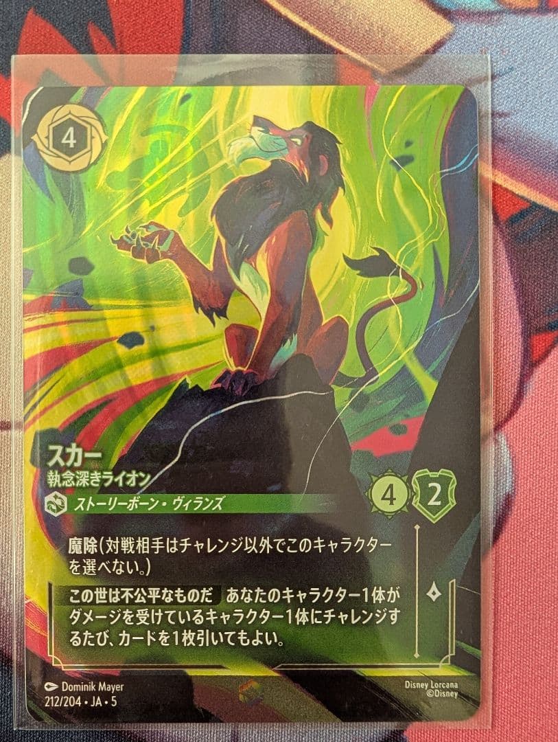 ロルカナ　エンチャンテッド2枚セット