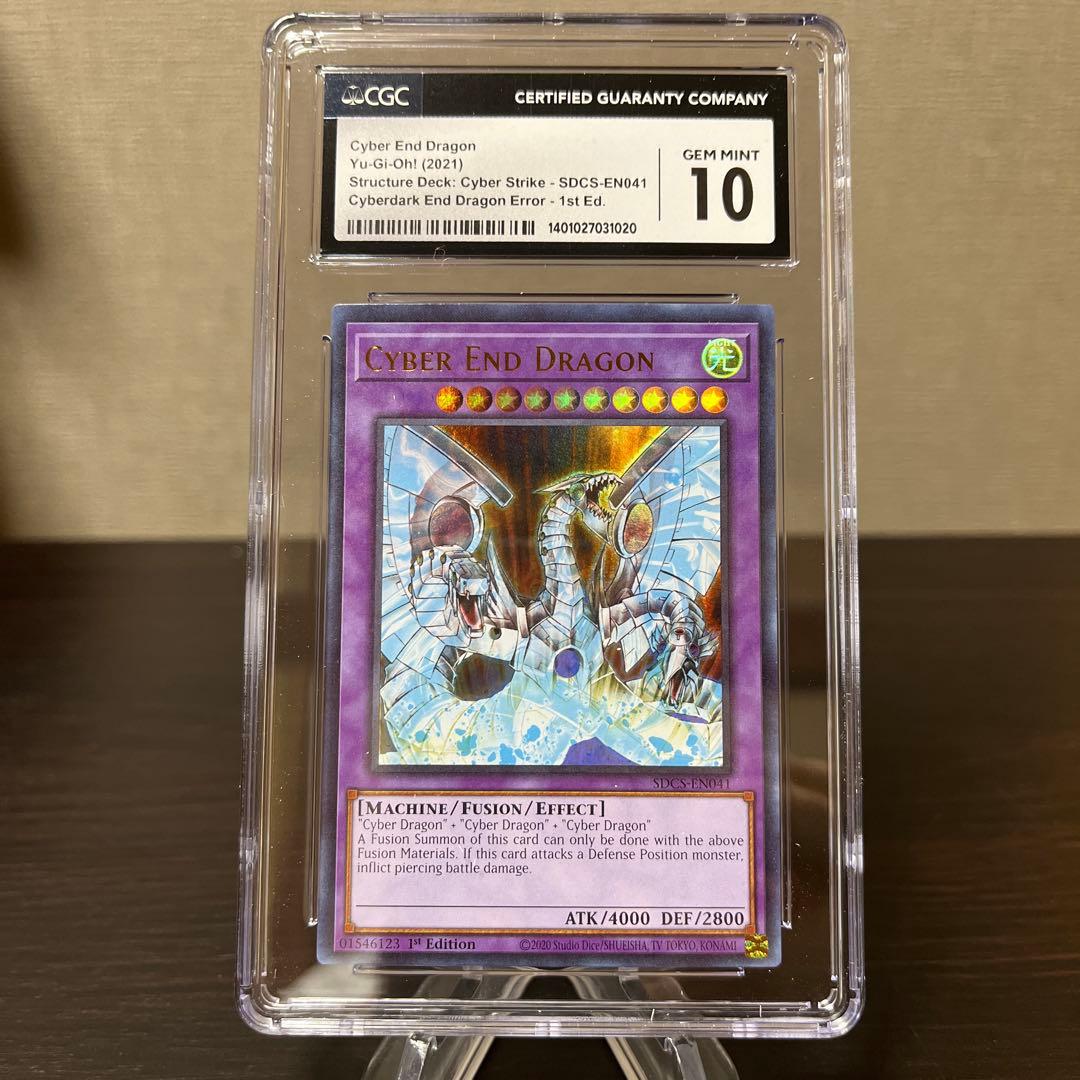 遊戯王　サイバーエンドドラゴン　英語版　ウルトラ　エラーカード　CGC10点　④